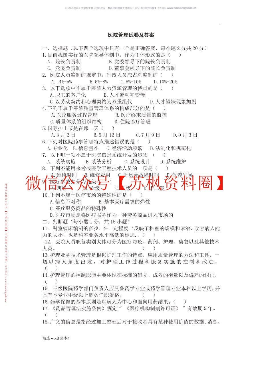 医院管理学